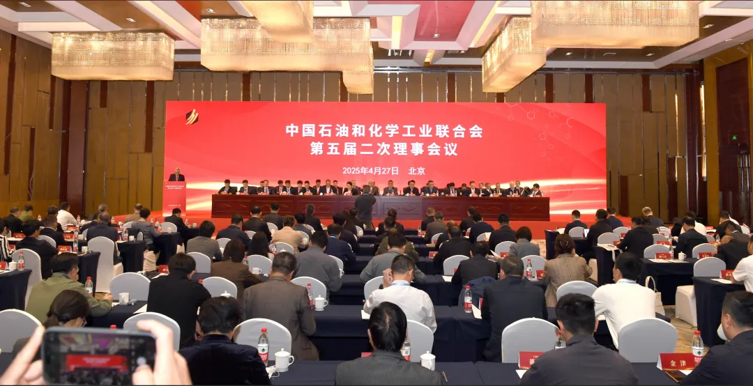 中国石油和化学工业联合会第五届二次理事会议召开 李云鹏当选会长